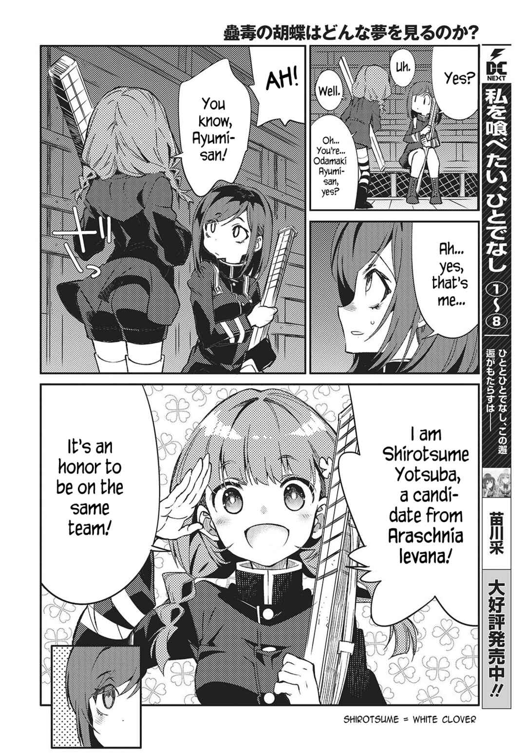Kodoku no Kochou wa Donna Yume wo Miru no ka? Chapter 3 - Page 4