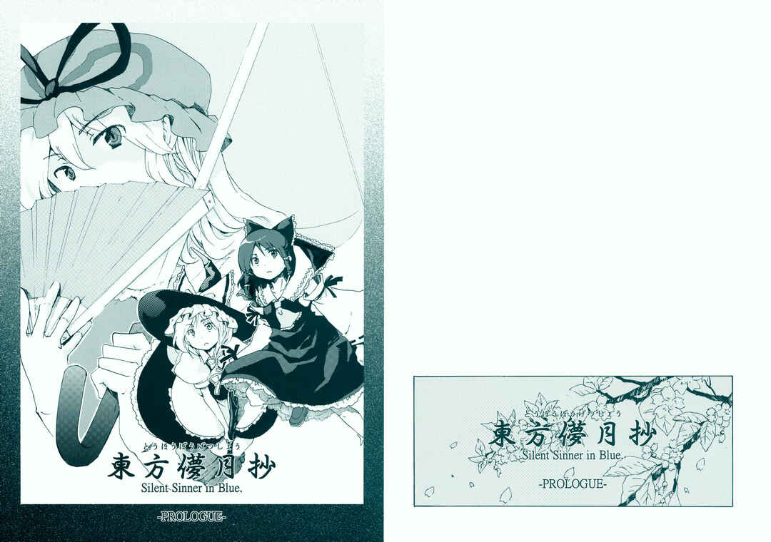 Touhou Bougetsushou ~ Silent Sinner in Blue. Chapter 0 - Page 1
