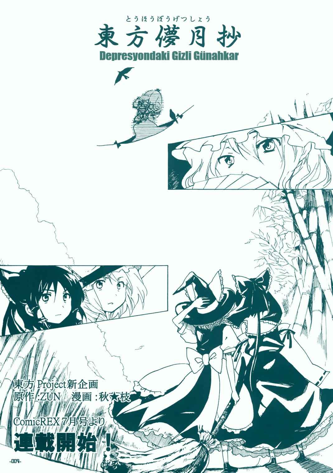 Touhou Bougetsushou ~ Silent Sinner in Blue. Chapter 0 - Page 8