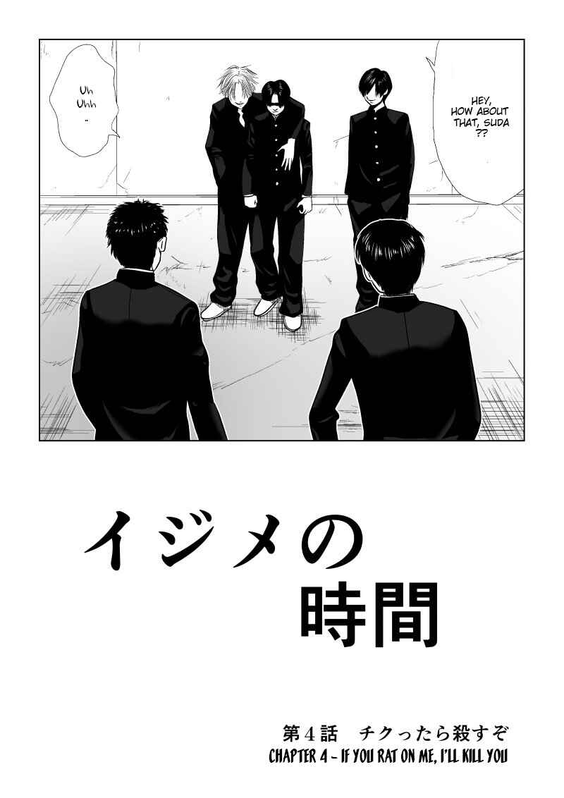 Ijime no Jikan Chapter 4 - Page 1