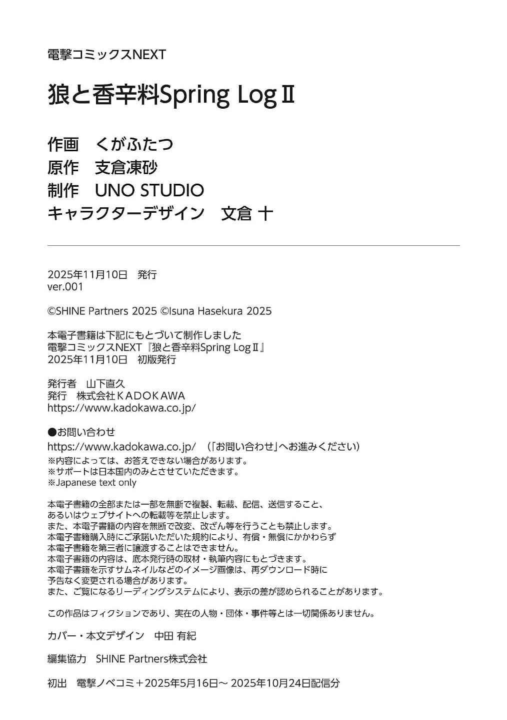 Ookami to Koushinryou: Spring Log Chapter 12.5 - Page 18