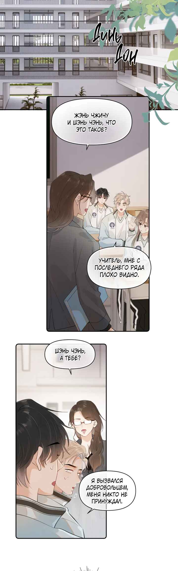 Rejoice in Your Enemies Chapter 7 - Page 14