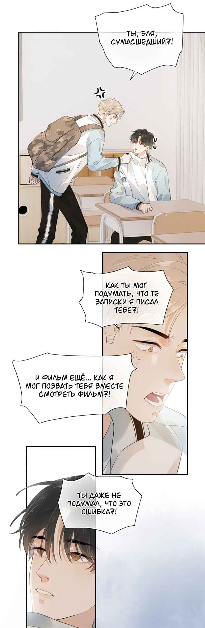 Rejoice in Your Enemies Chapter 7 - Page 6