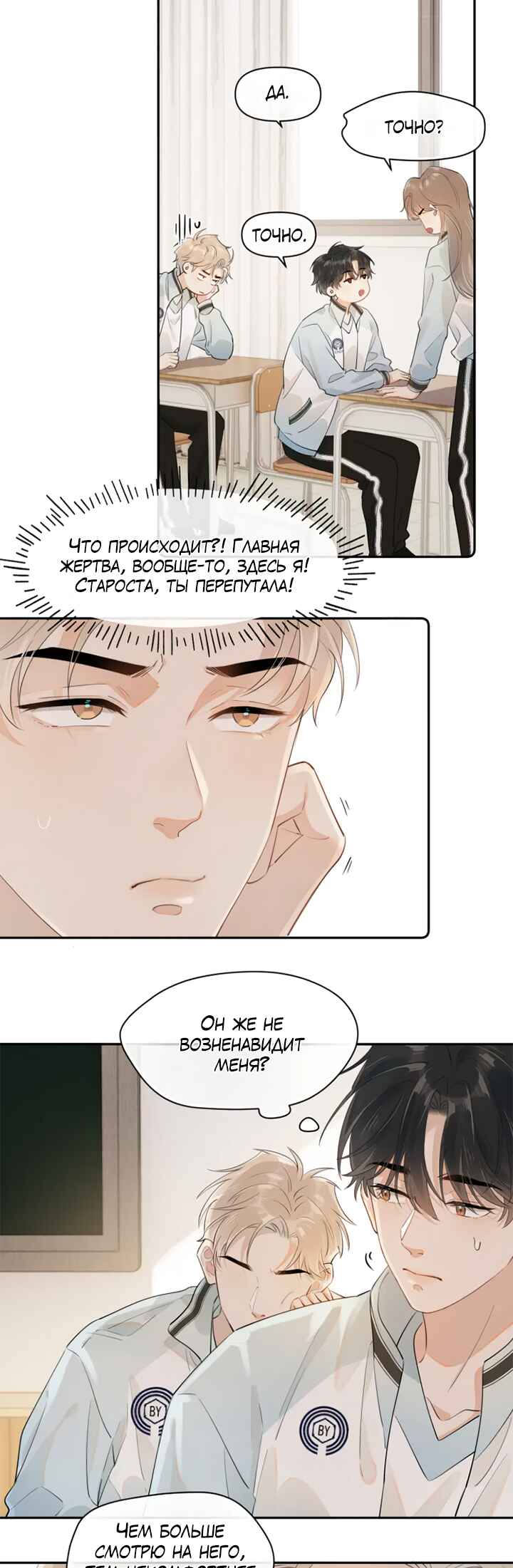 Rejoice in Your Enemies Chapter 7 - Page 9