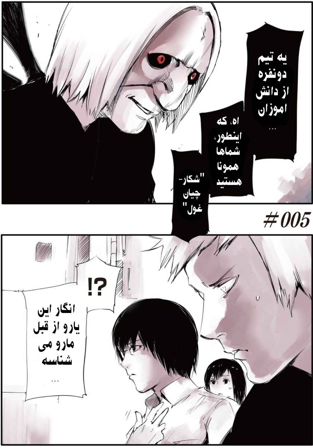 Toukyou Ghoul: JACK Chapter 5 - Page 1