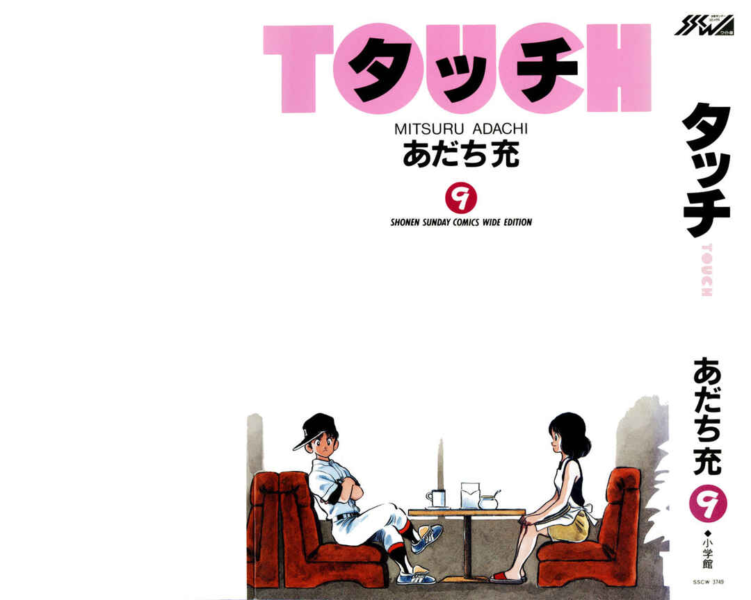 Touch Chapter 187 - Page 1