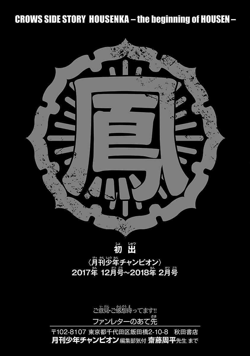 Crows Gaiden Housenka - the beginning of HOUSEN Chapter 3 - Page 59