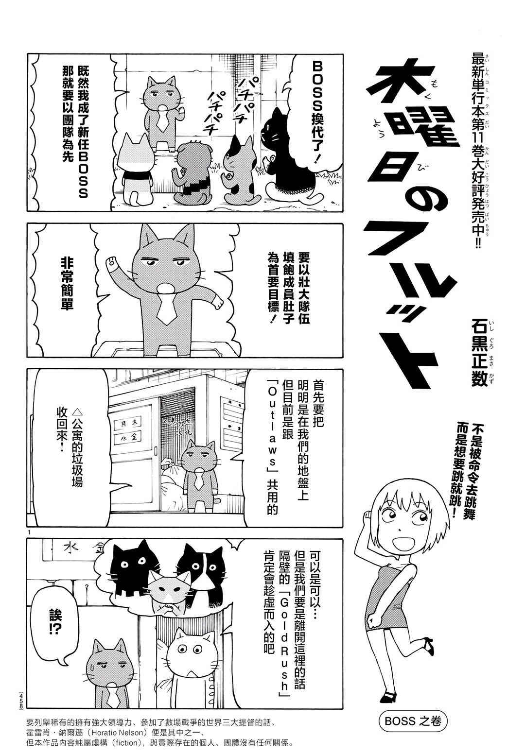 Mokuyoubi no Furutto Chapter 808 - Page 1