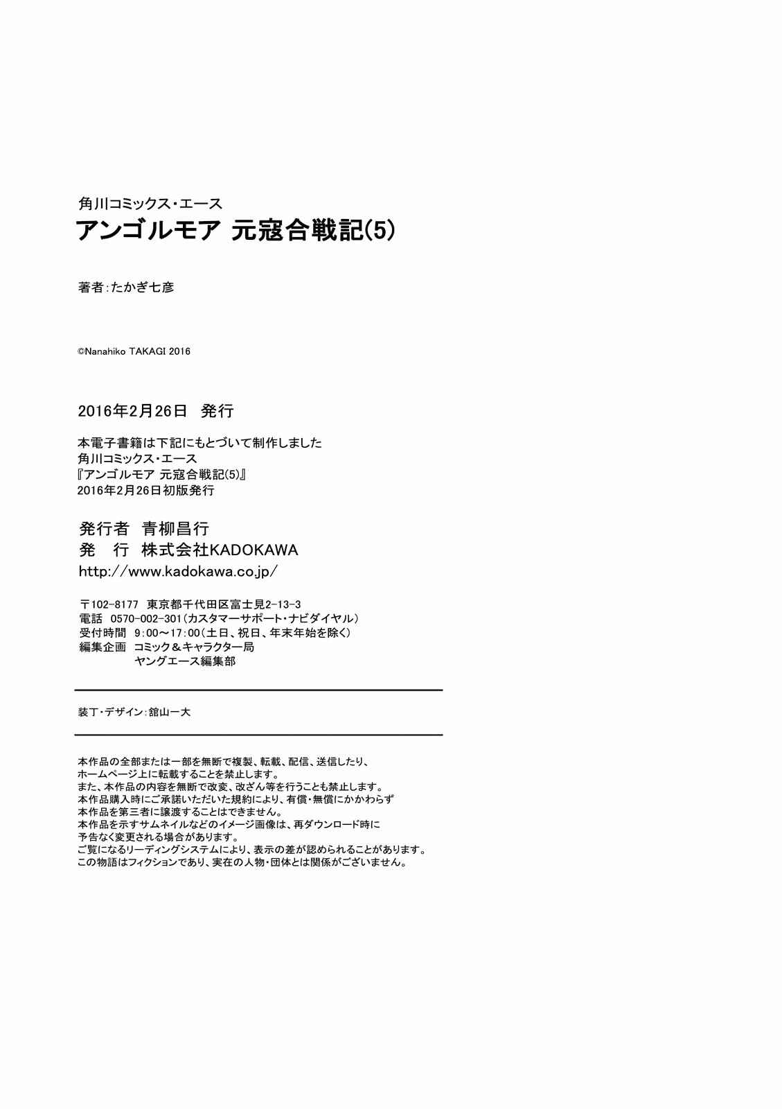 Angolmois - Record of the Mongol Invasion of Japan Chapter 20 - Page 56