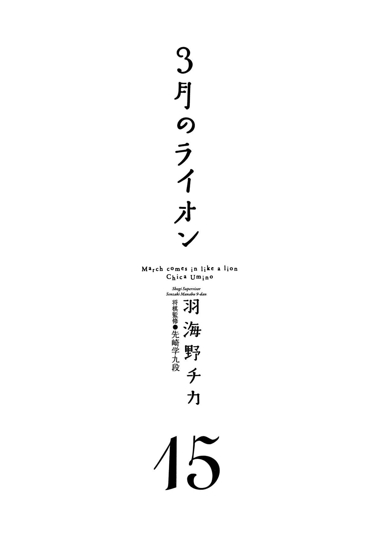 March Comes in Like a Lion Chapter 154 - Page 7