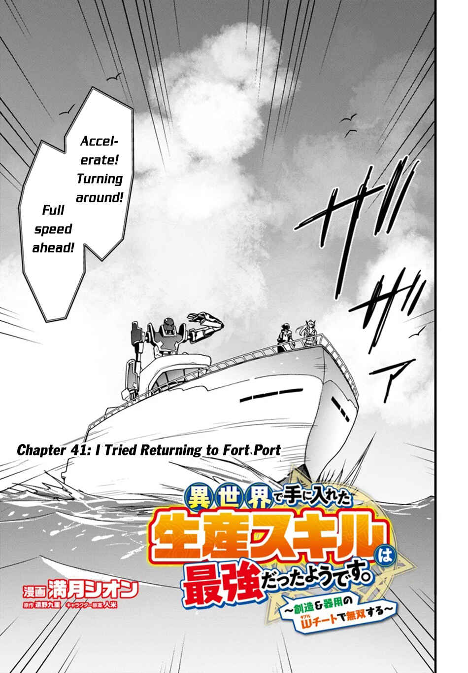 Isekai de Te ni Ireta Seisan Skill wa Saikyou datta You desu ~Souzou & Kiyou no W Chiuto de Musou Suru~ Chapter 41 - Page 4