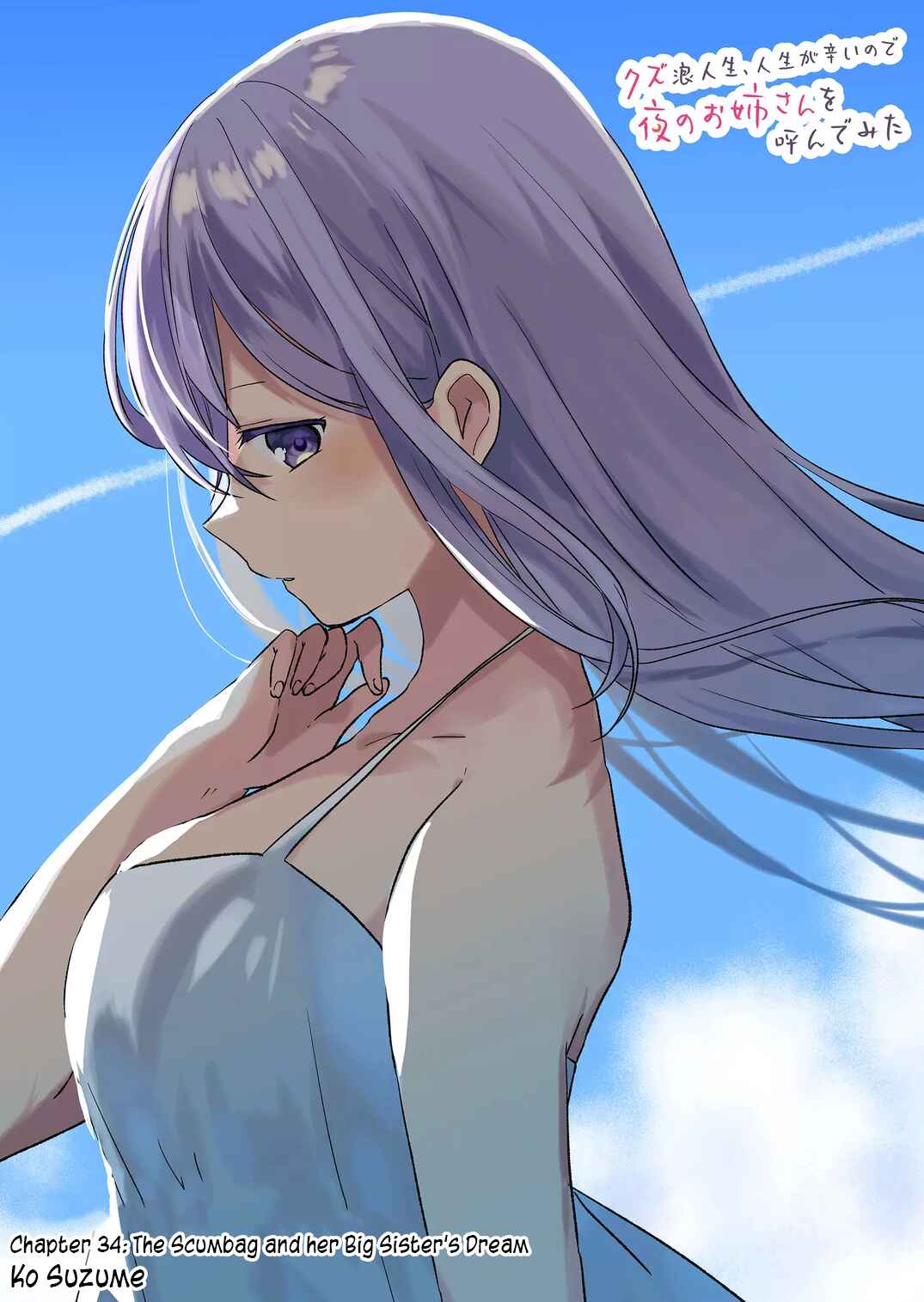 Kuzu Rouninsei, Jinsei ga Tsurai no de Yoru no Onee-san wo Yondemita Chapter 34 - Page 3