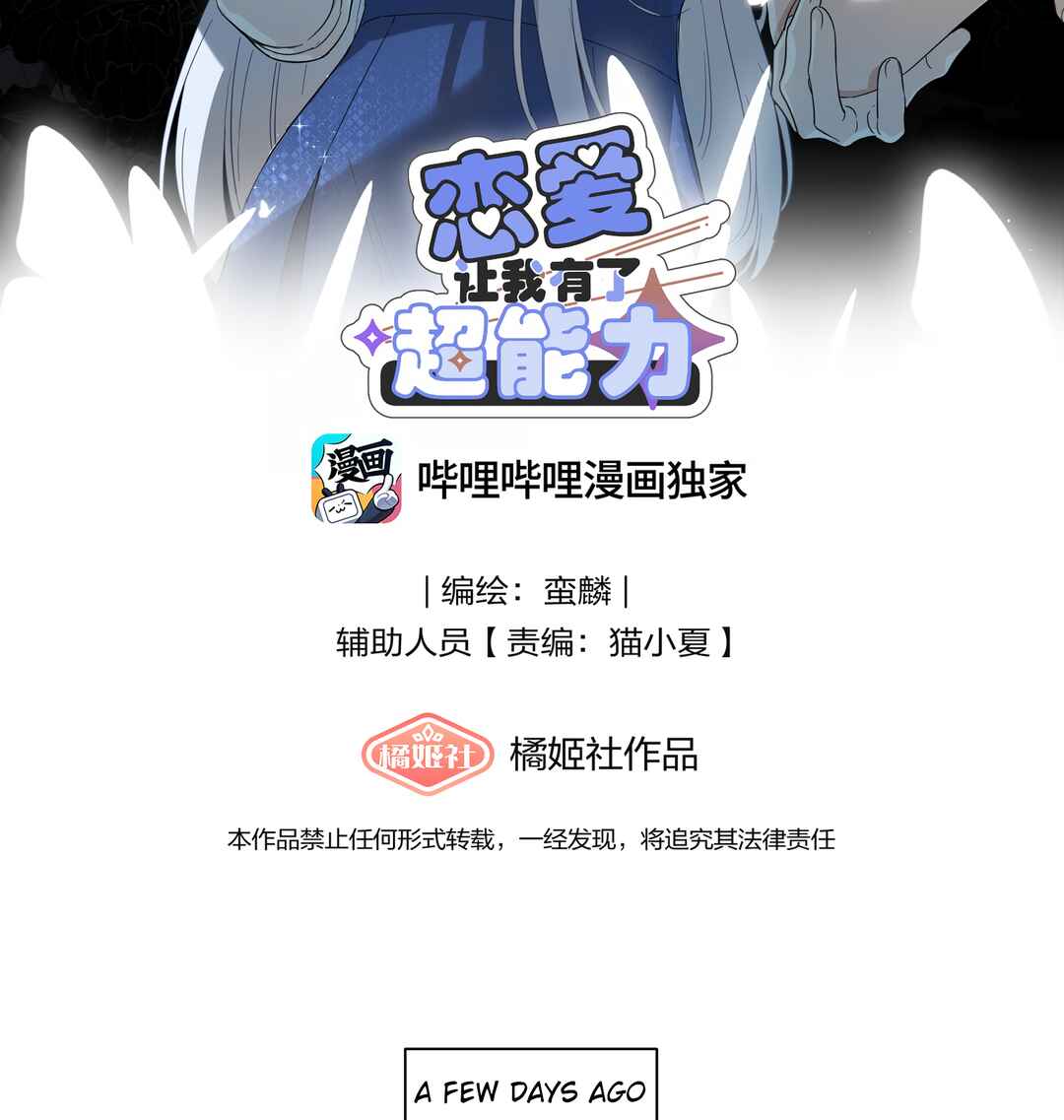 Liàn'ài Ràng Wǒ Yǒu le Chāonénglì Chapter 38 - Page 2