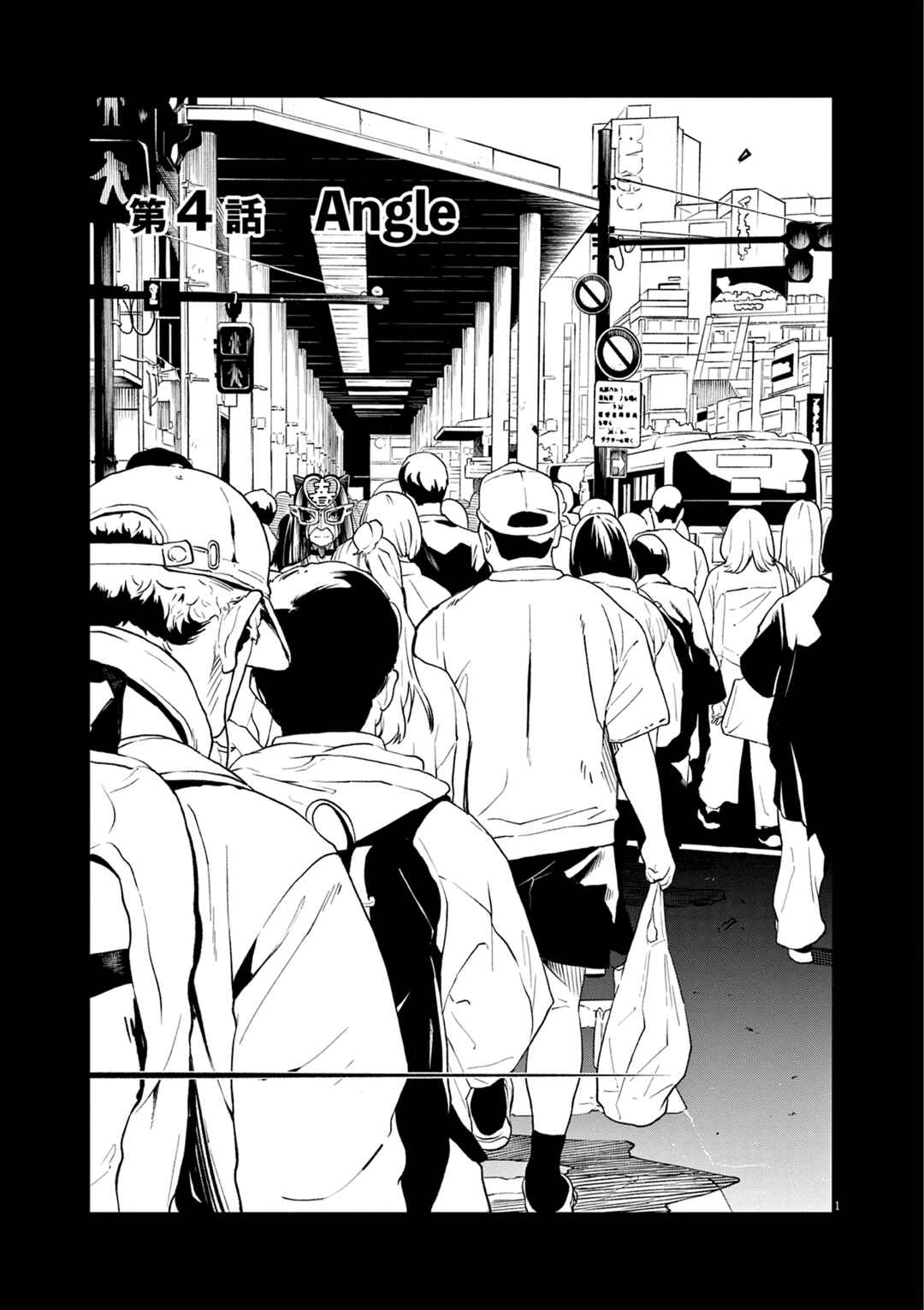 Sweet Heat! Chapter 4 - Page 1