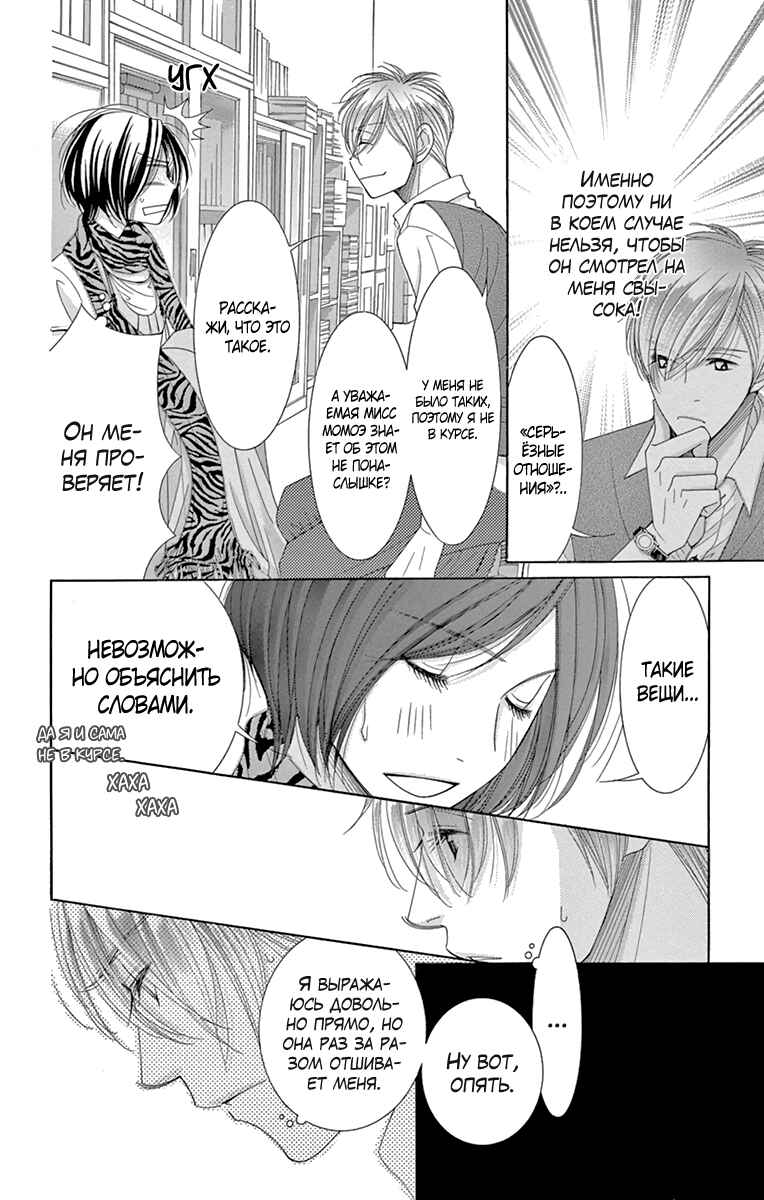 5-ji kara 9-ji made Chapter 7 - Page 10