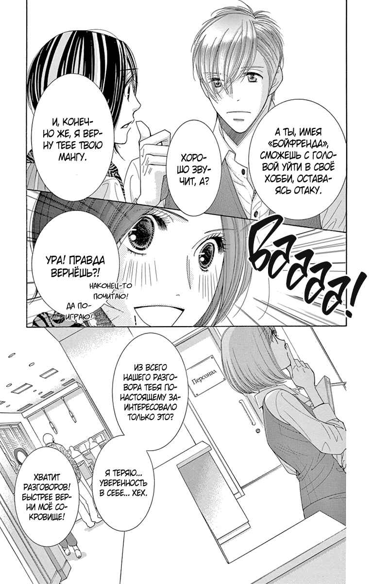 5-ji kara 9-ji made Chapter 7 - Page 13