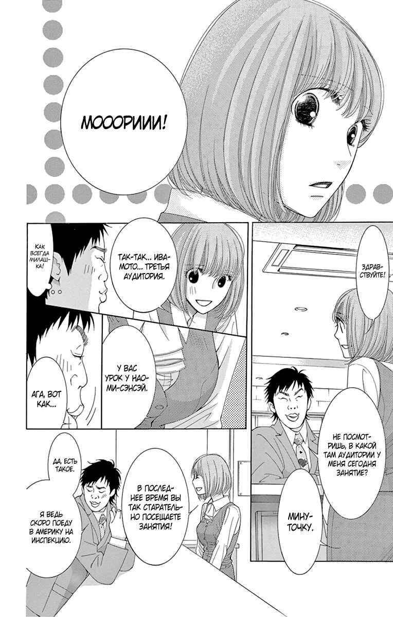 5-ji kara 9-ji made Chapter 7 - Page 14