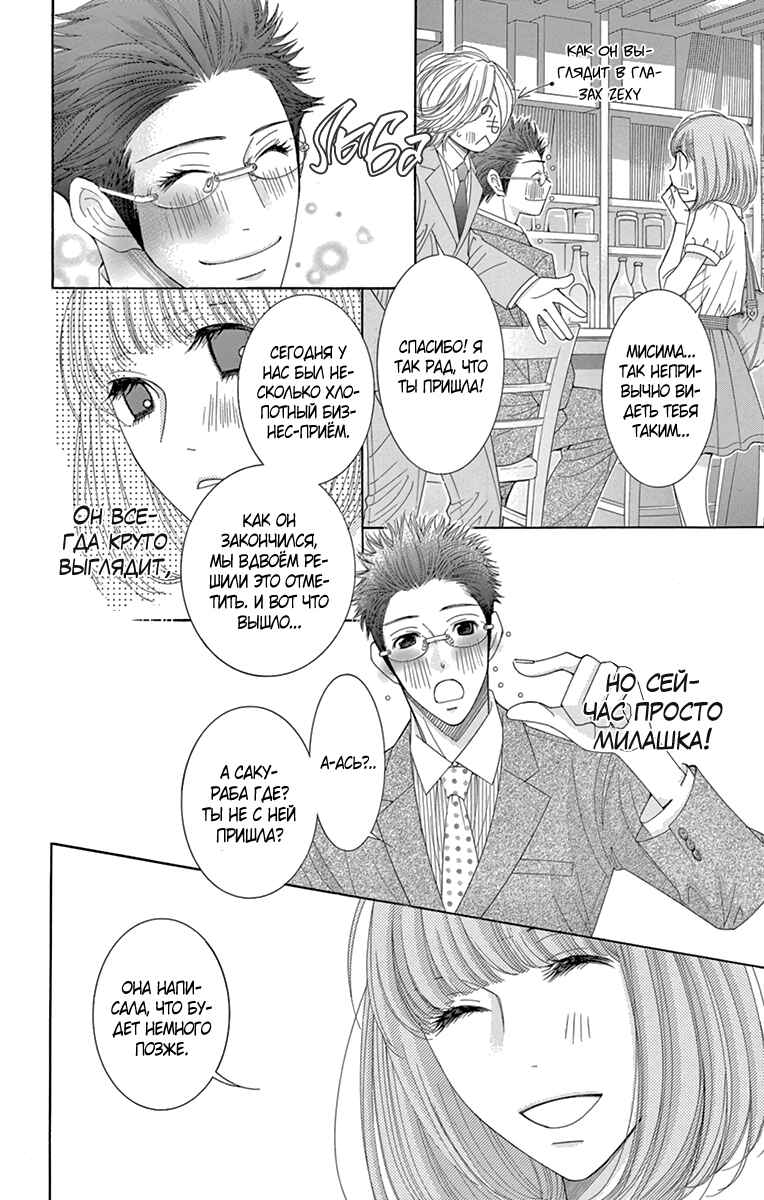 5-ji kara 9-ji made Chapter 7 - Page 18