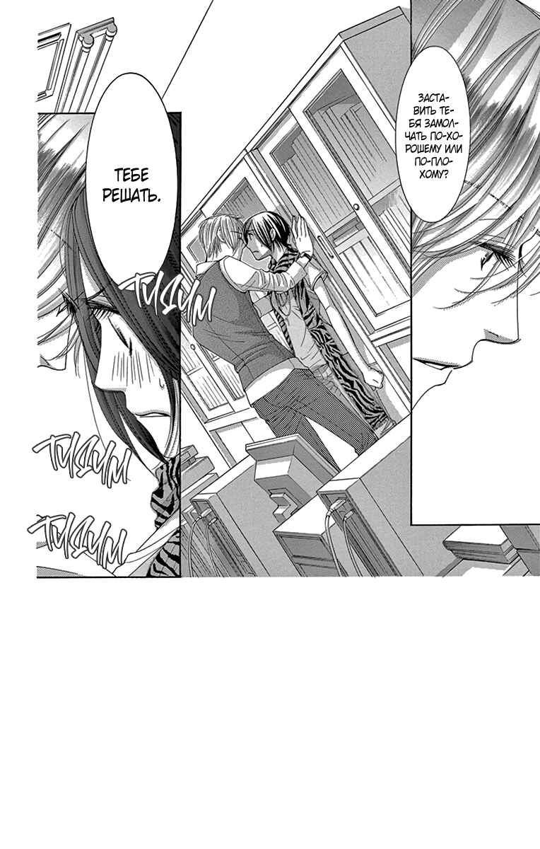 5-ji kara 9-ji made Chapter 7 - Page 2