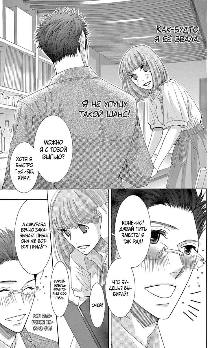 5-ji kara 9-ji made Chapter 7 - Page 21