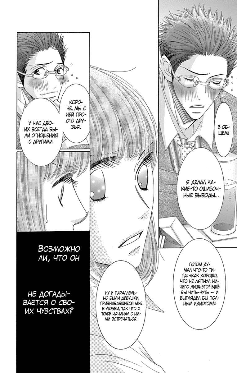 5-ji kara 9-ji made Chapter 7 - Page 24