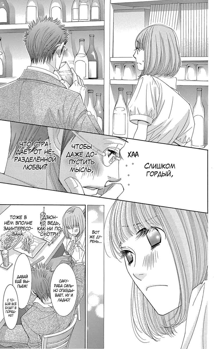 5-ji kara 9-ji made Chapter 7 - Page 25