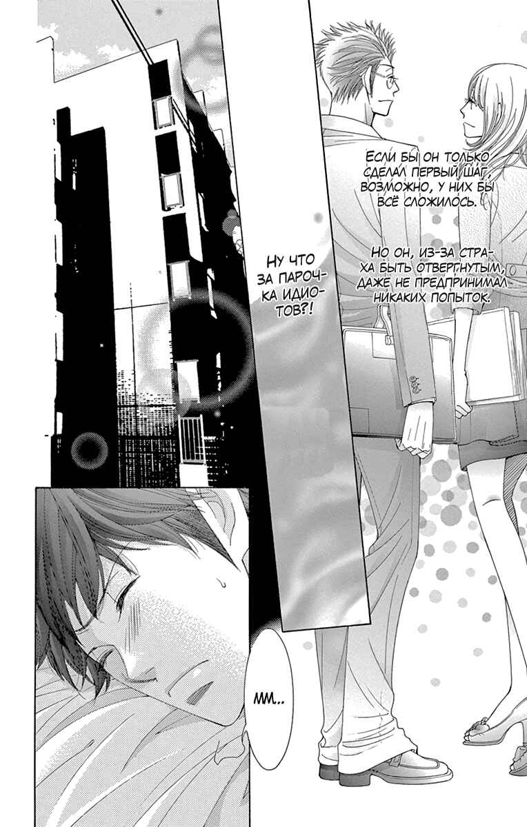 5-ji kara 9-ji made Chapter 7 - Page 26