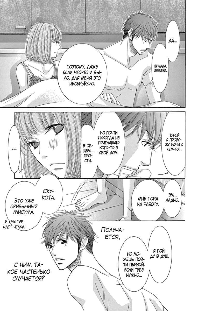 5-ji kara 9-ji made Chapter 7 - Page 29