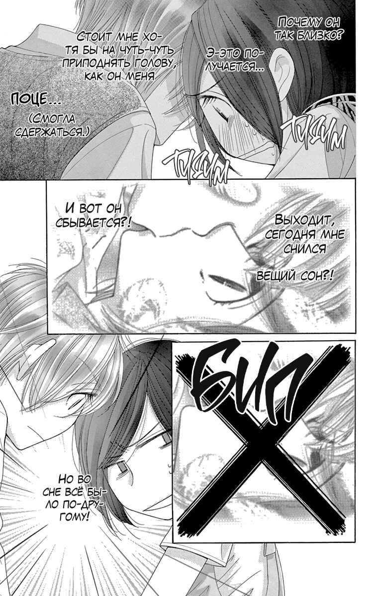 5-ji kara 9-ji made Chapter 7 - Page 3