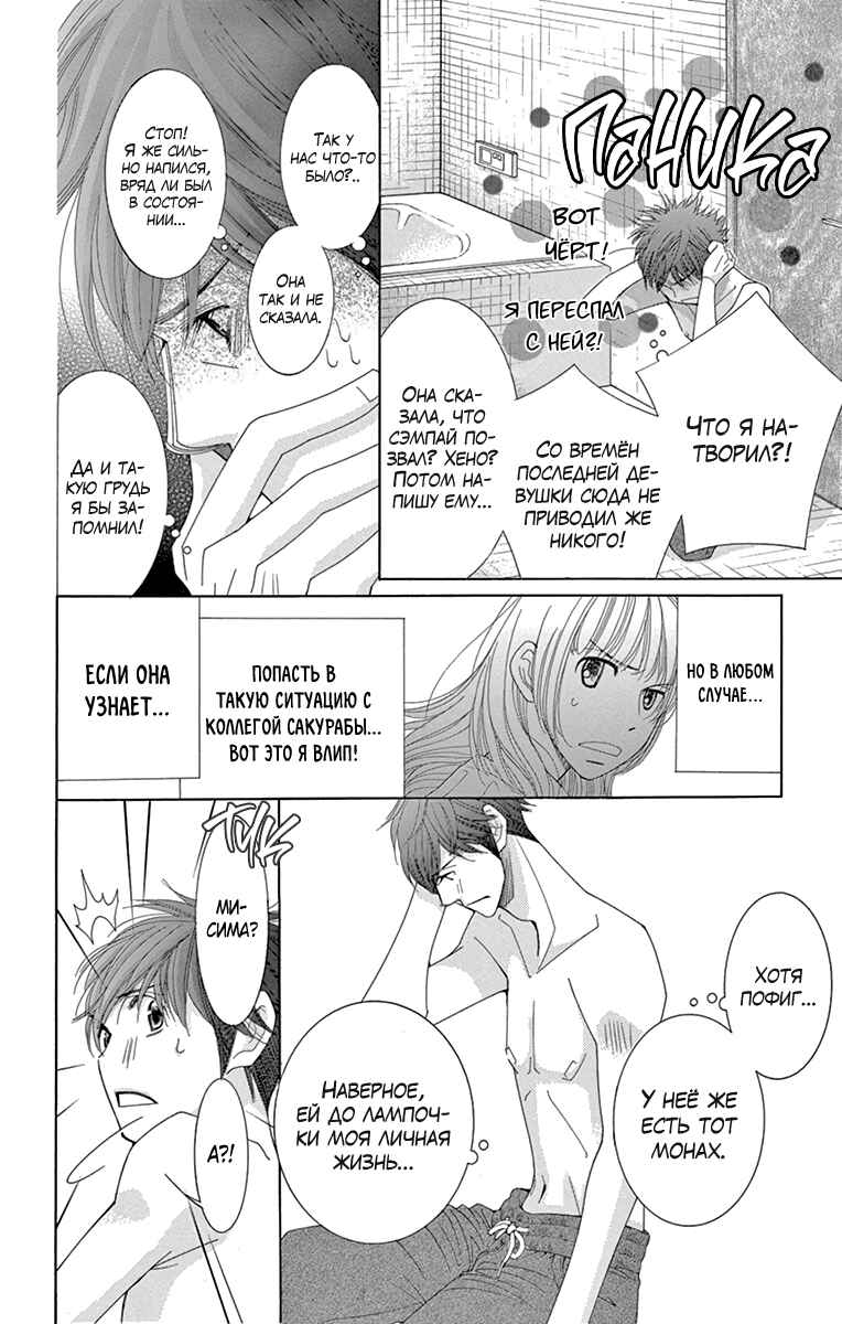 5-ji kara 9-ji made Chapter 7 - Page 32