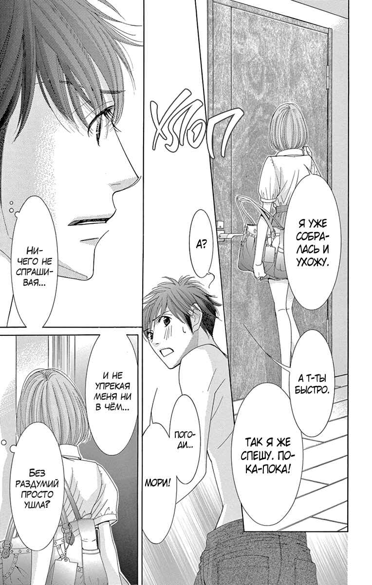 5-ji kara 9-ji made Chapter 7 - Page 33