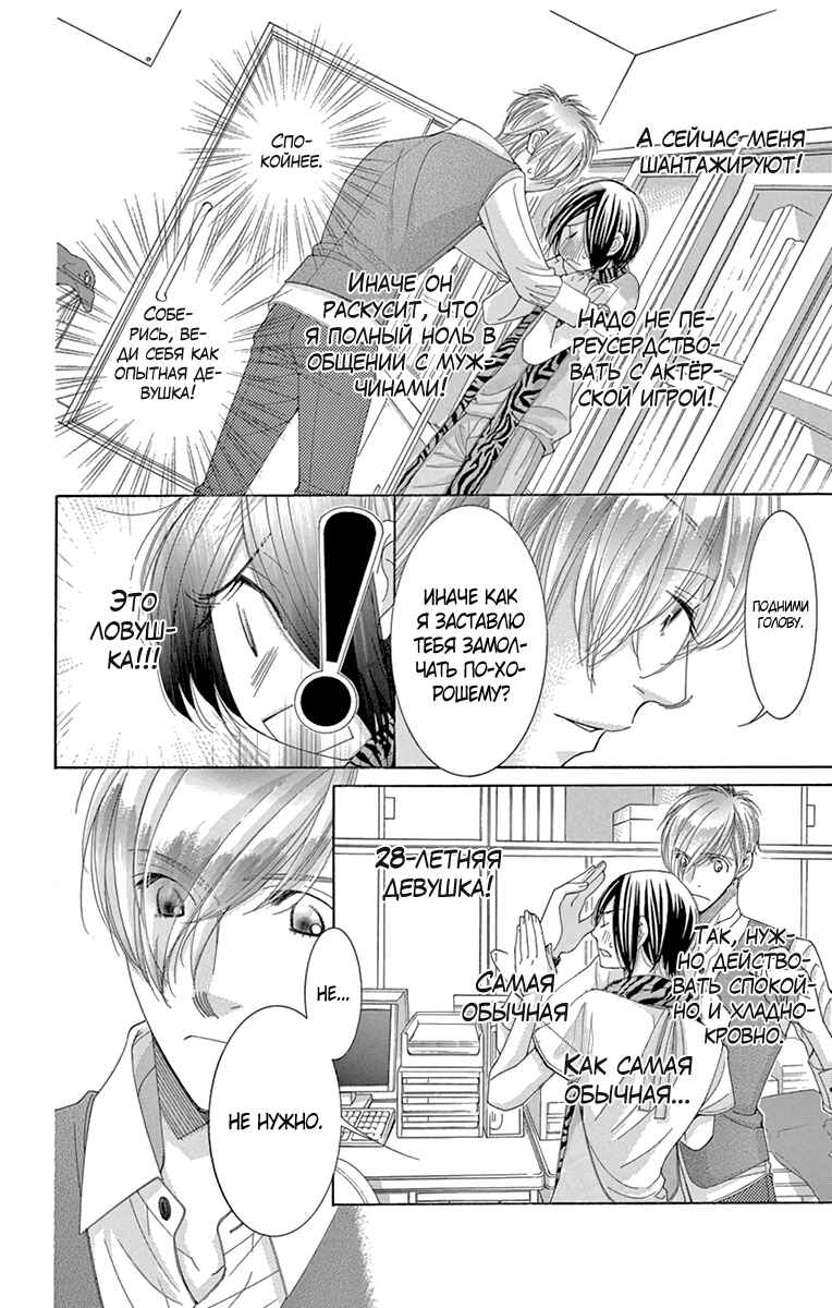 5-ji kara 9-ji made Chapter 7 - Page 4