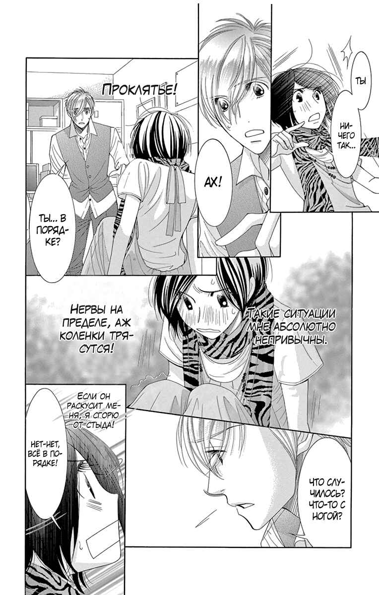 5-ji kara 9-ji made Chapter 7 - Page 6