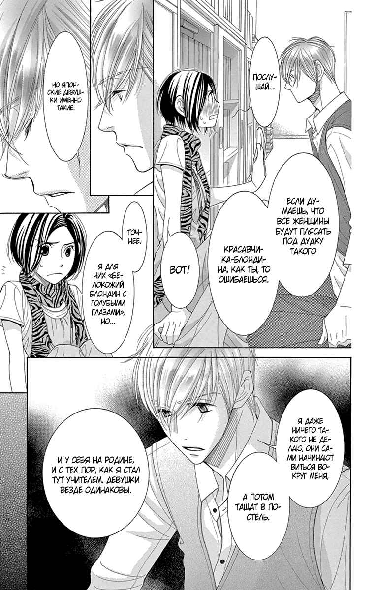 5-ji kara 9-ji made Chapter 7 - Page 7