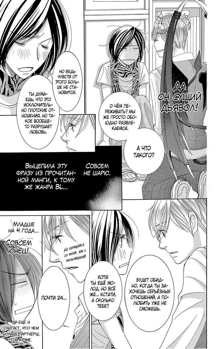 5-ji kara 9-ji made Chapter 7 - Page 9