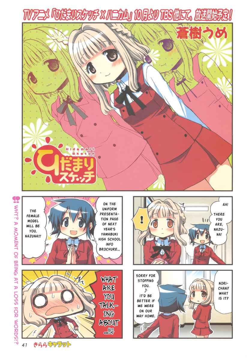 Hidamari Sketch Chapter 96 - Page 1