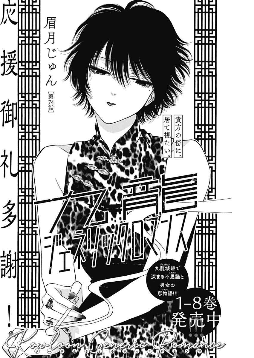 Kowloon Generic Romance Chapter 74 - Page 2