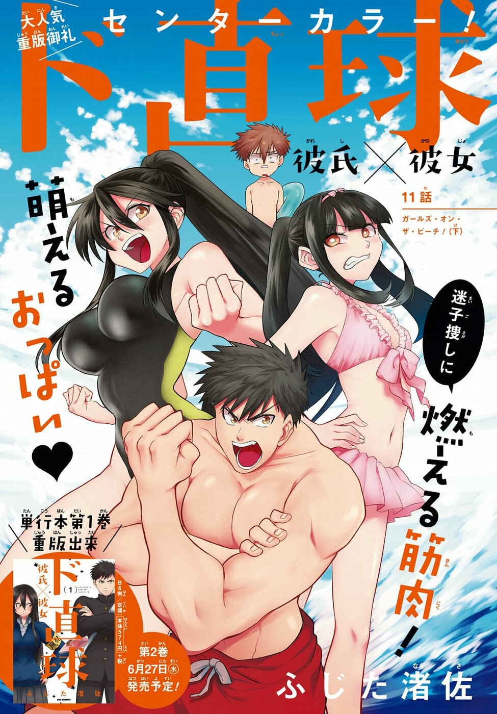 Do Chokkyuu Kareshi x Kanojo Chapter 11 - Page 1