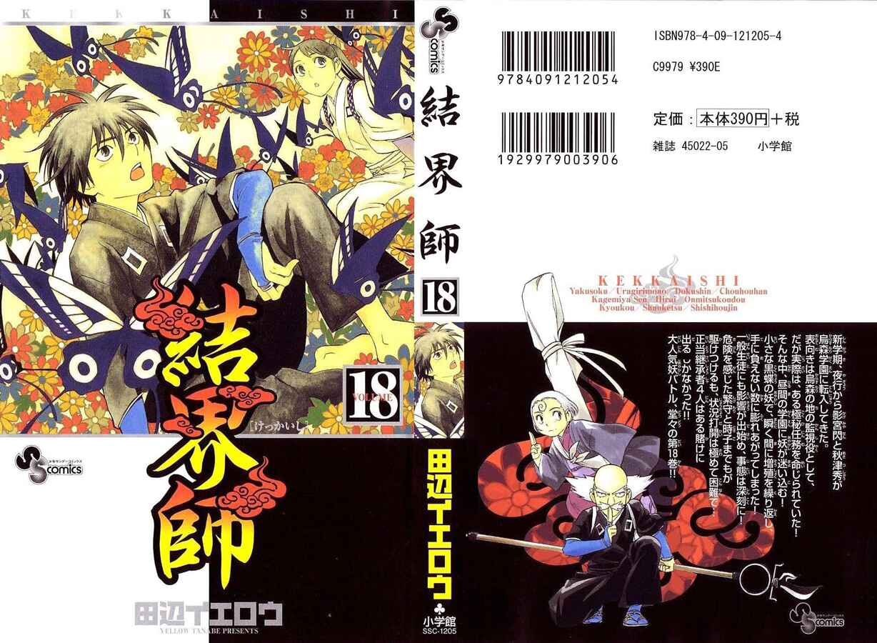 Kekkaishi Chapter 165 - Page 2