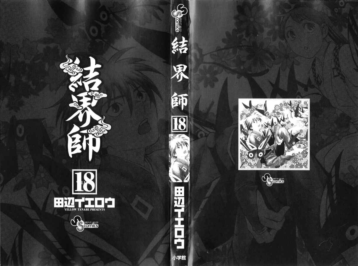 Kekkaishi Chapter 165 - Page 3