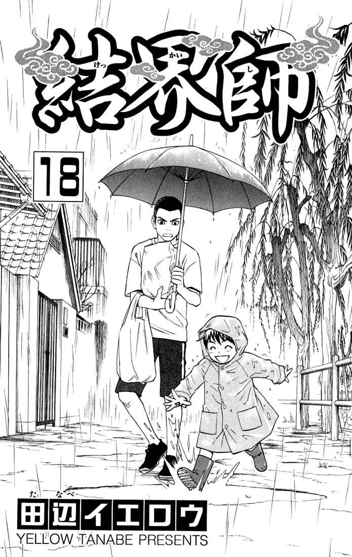 Kekkaishi Chapter 165 - Page 4