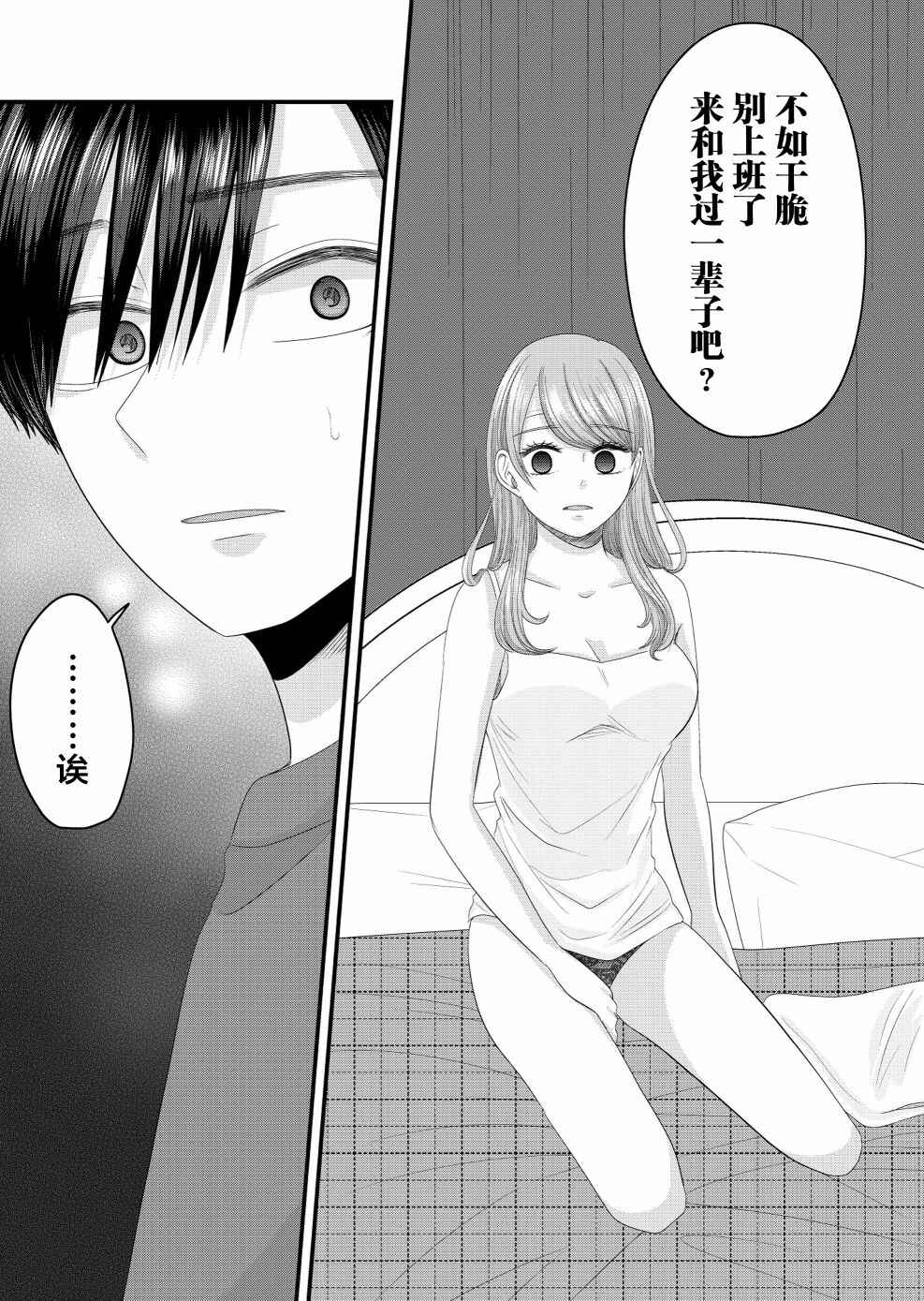 Nanase-san no Koi ga Ijou Chapter 11 - Page 10
