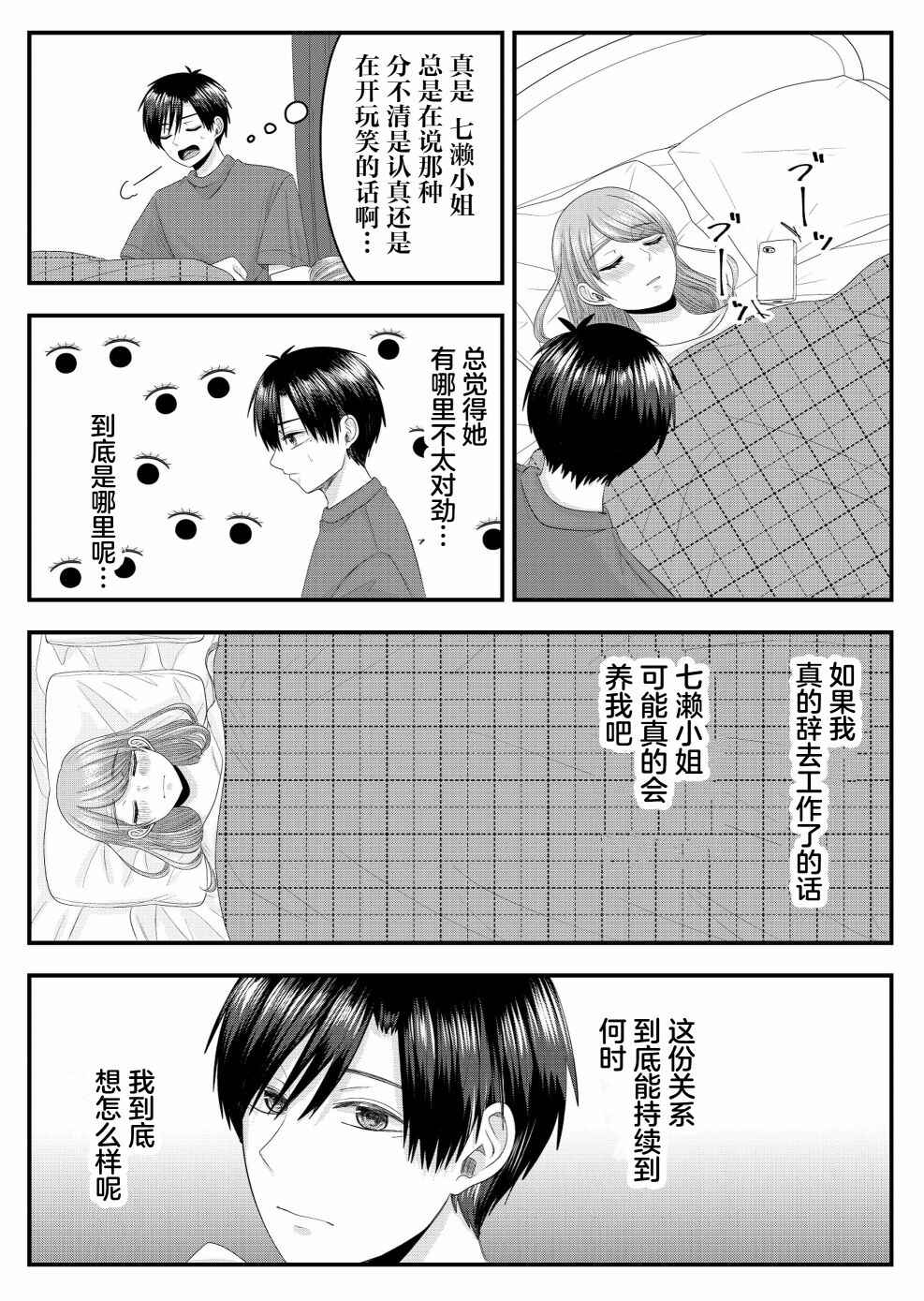 Nanase-san no Koi ga Ijou Chapter 11 - Page 13