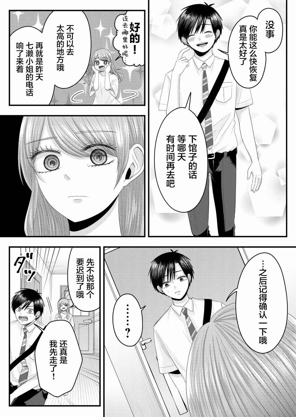 Nanase-san no Koi ga Ijou Chapter 11 - Page 16