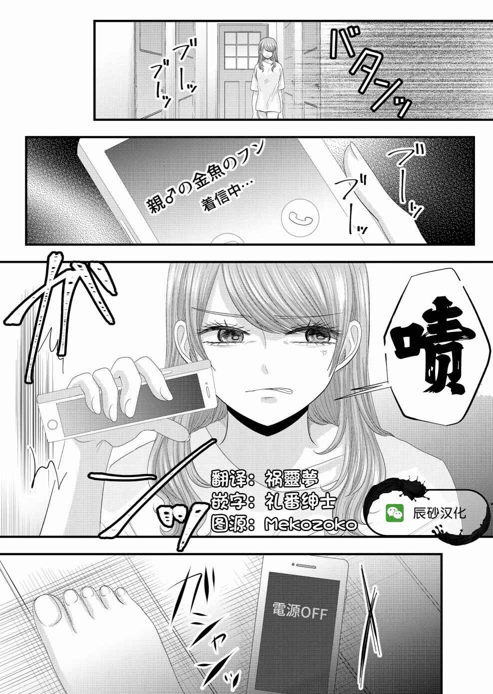 Nanase-san no Koi ga Ijou Chapter 11 - Page 17