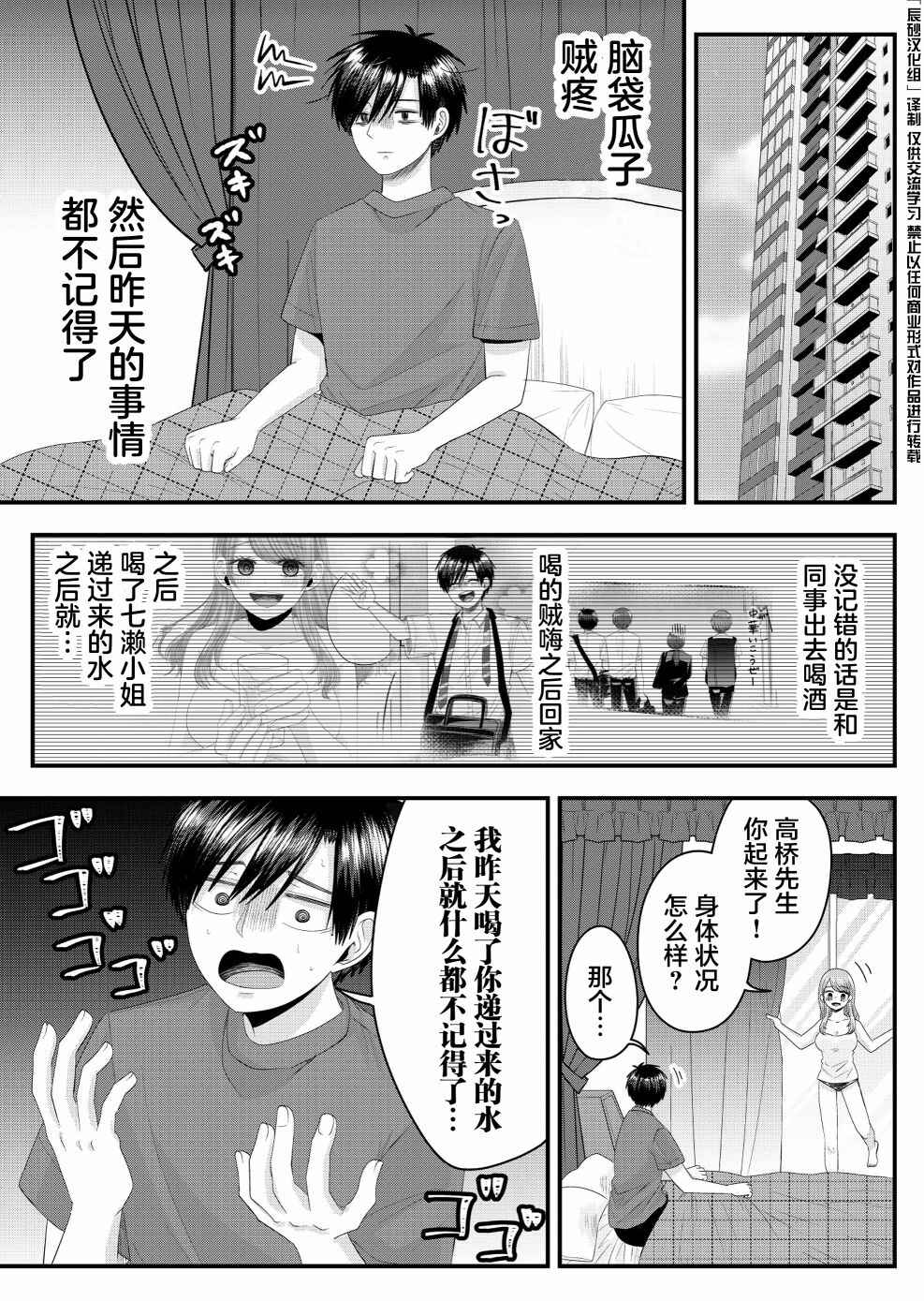 Nanase-san no Koi ga Ijou Chapter 11 - Page 2