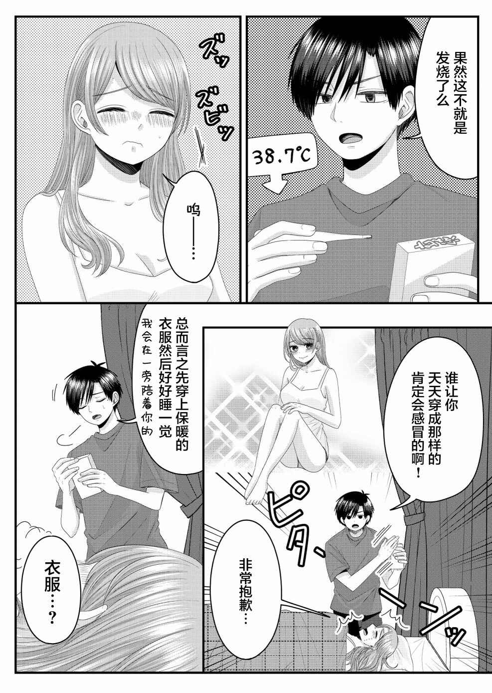 Nanase-san no Koi ga Ijou Chapter 11 - Page 5