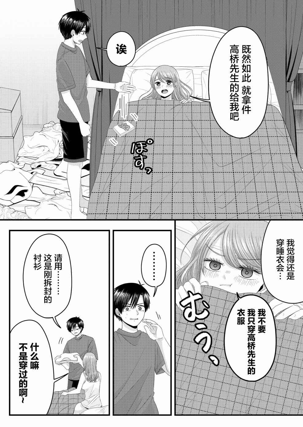 Nanase-san no Koi ga Ijou Chapter 11 - Page 6