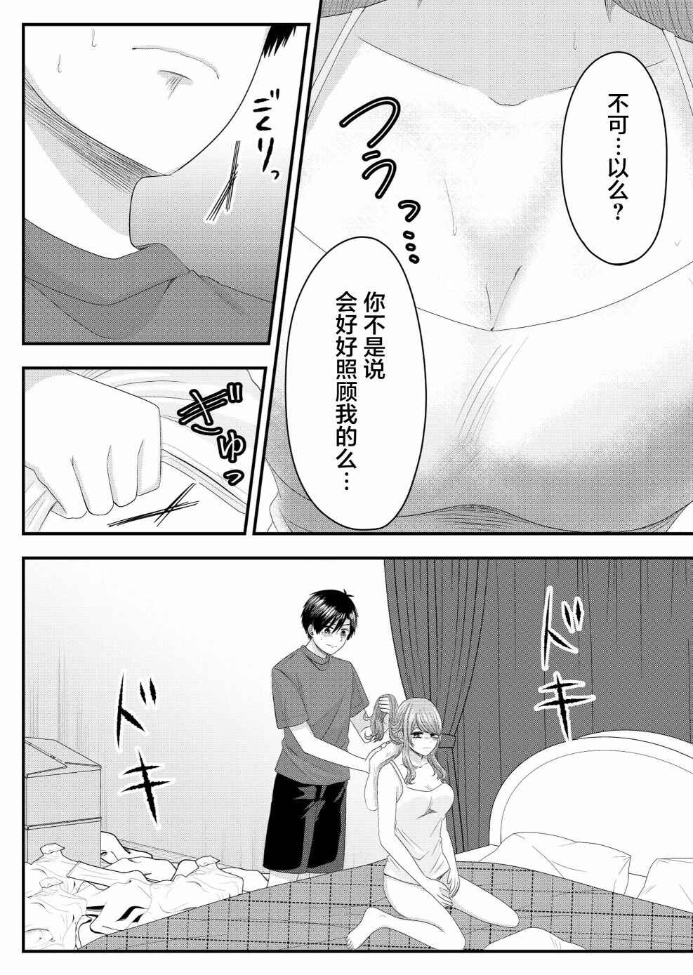 Nanase-san no Koi ga Ijou Chapter 11 - Page 8