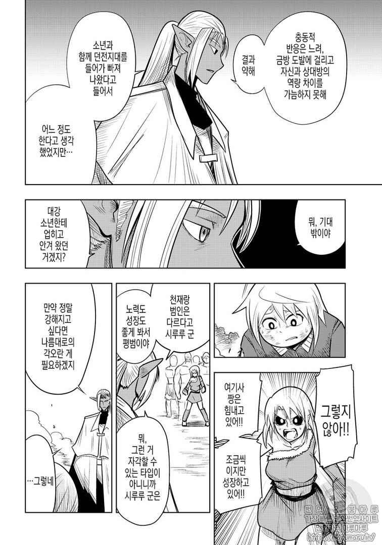 Orc Decides to Raise the Female Knight Chapter 61 - Page 6